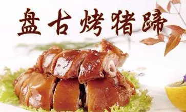 盘古烤猪蹄加盟费用 盘古烤猪蹄加盟费用