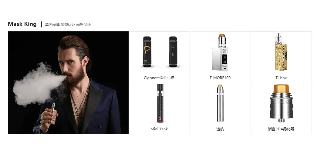 MK(maskking)电子烟加盟条件 MK(maskking)电子烟加盟条件