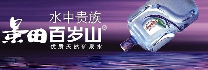 百岁山加盟 百岁山加盟