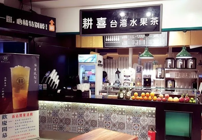 耕喜台湾水果茶加盟 耕喜台湾水果茶加盟