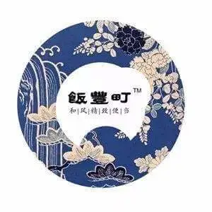 饭豊町加盟
