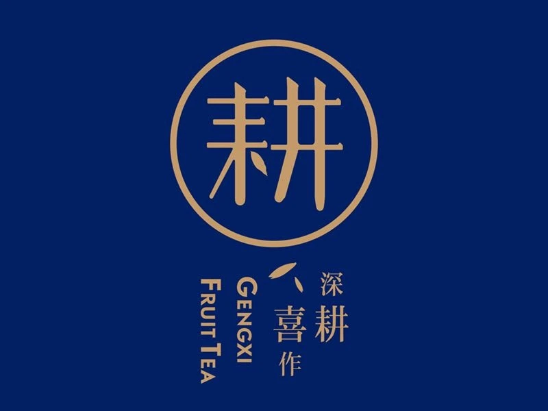 耕喜台湾水果茶加盟