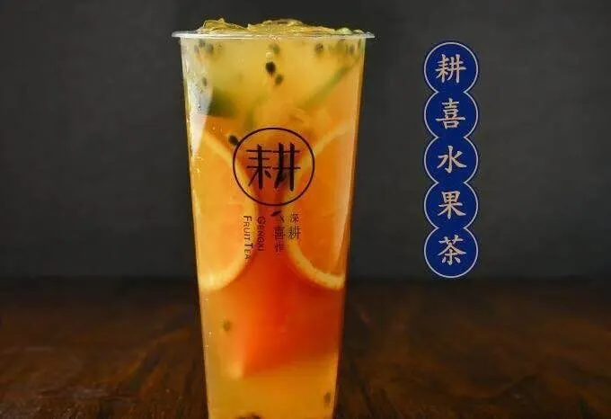 耕喜台湾水果茶加盟流程 耕喜台湾水果茶加盟流程