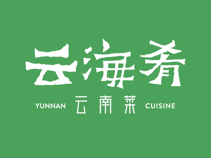 云海肴云南菜加盟