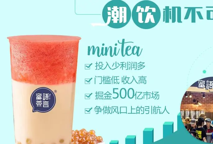 蜜语茶言加盟条件 蜜语茶言加盟条件