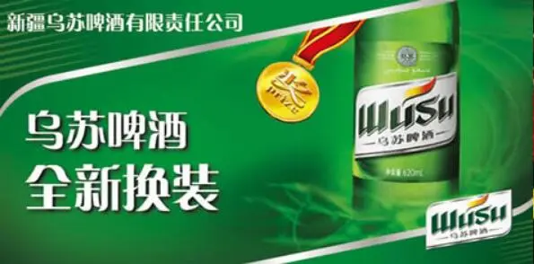乌苏啤酒加盟条件 乌苏啤酒加盟条件