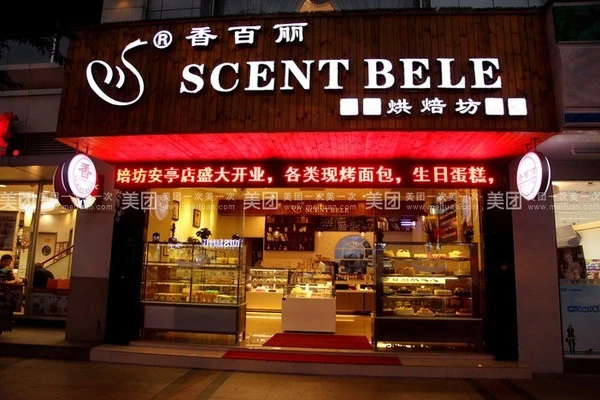 香百丽加盟