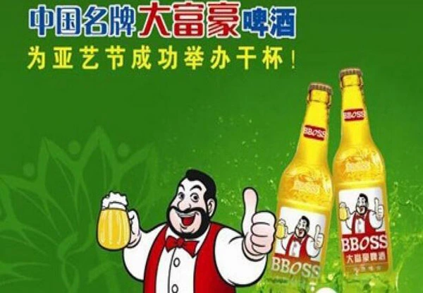 大富豪啤酒加盟 大富豪啤酒加盟