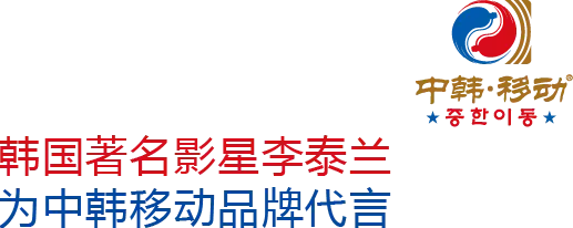 中韩移动饮品加盟 中韩移动饮品加盟