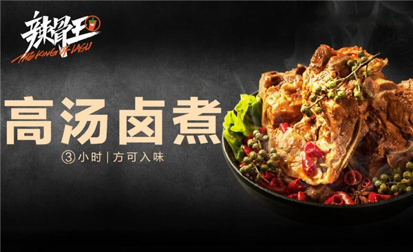 辣骨王酱骨饭加盟 辣骨王酱骨饭加盟