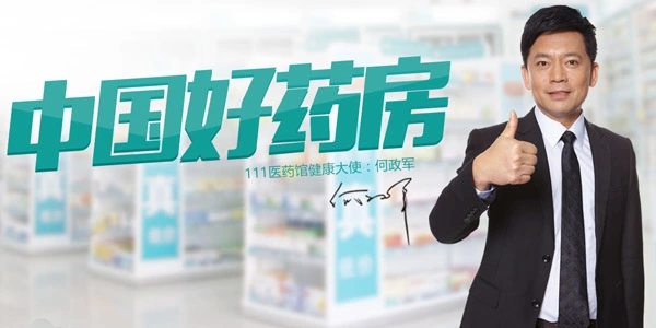 111医药馆加盟 111医药馆加盟