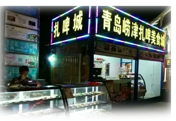 青岛崂津多彩啤酒加盟