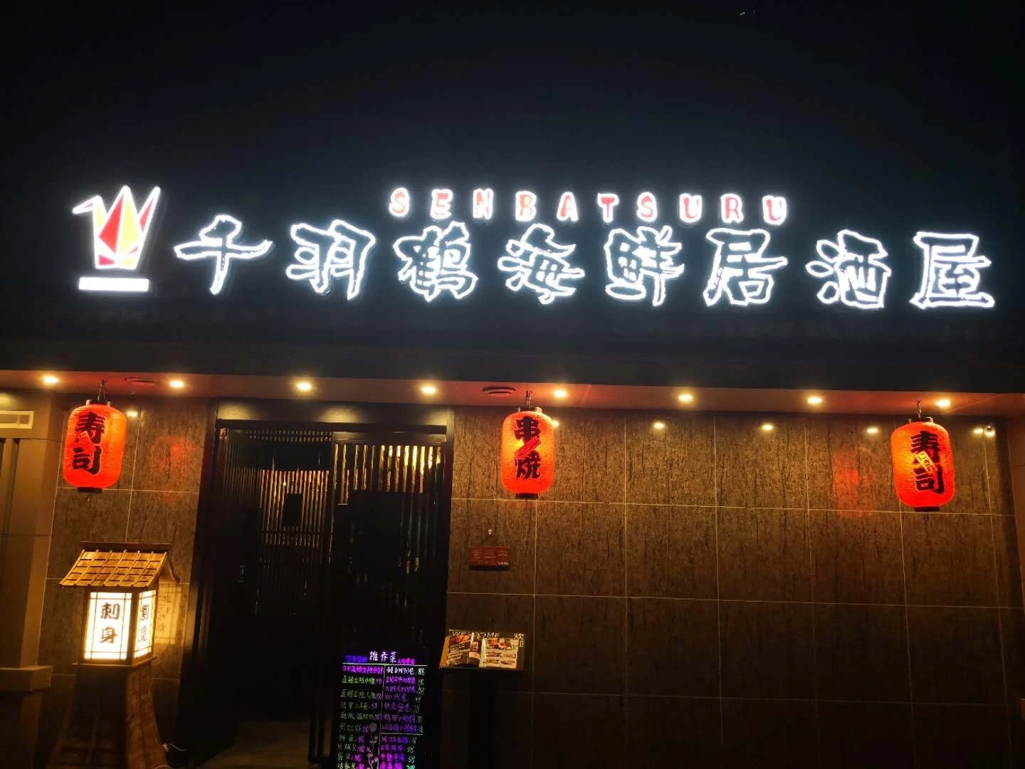 千羽鹤海鲜居酒屋加盟