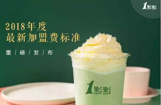 一点点奶茶加盟条件知道吗？__现在开店免费享三大支持