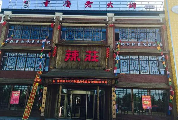 开火锅店成本预算__辣莊重庆老火锅好生意不用等