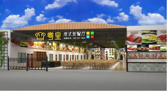 茶餐厅加盟优势品牌，首推粤皇港式茶餐厅