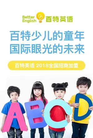 百特少儿英语
