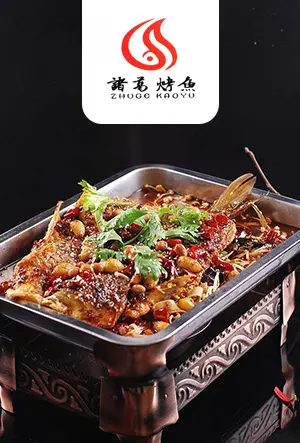 诸葛烤鱼