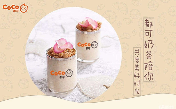 coco奶茶加盟选址注意事项！