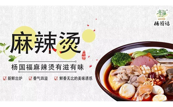 小吃创业利润高，加盟杨国福麻辣烫稳赚不赔！