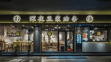 深夜豆浆开店赚钱吗？反正这家店填补了市场空白