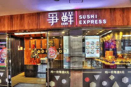争鲜回转寿司加盟费用贵吗？当然不会