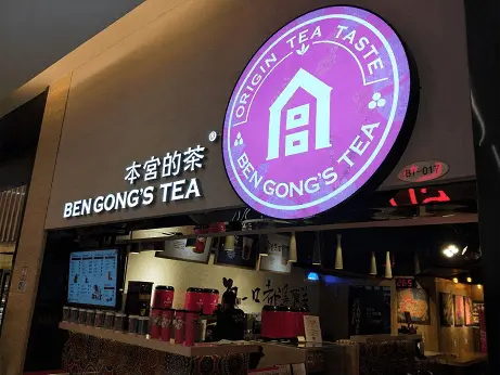 本宫的茶利润有多少？引发那么多人想要加盟