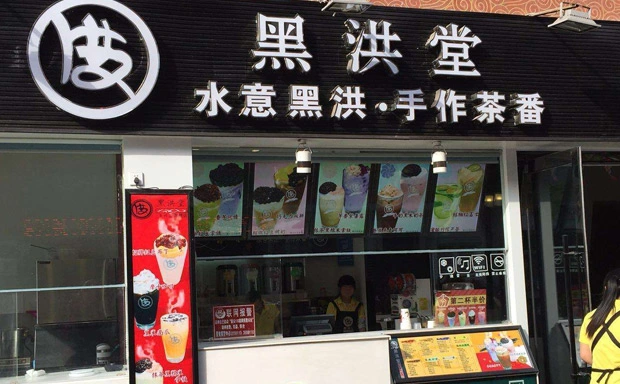 黑洪堂加盟优势 黑洪堂加盟优势