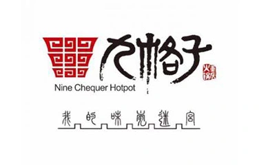 九格子重庆火锅加盟