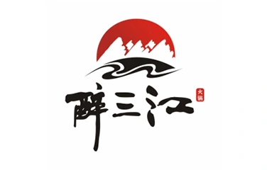 醉三江火锅加盟