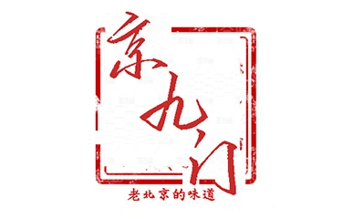 京九门老北京铜锅涮肉加盟