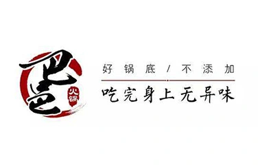 巴邑火锅加盟