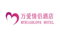 万爱情侣主题酒店加盟