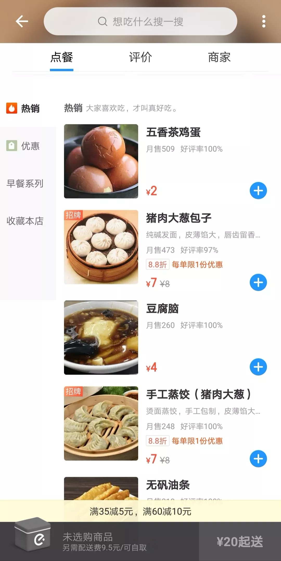 外卖入店转化率低怎么办？试试这3个方法！