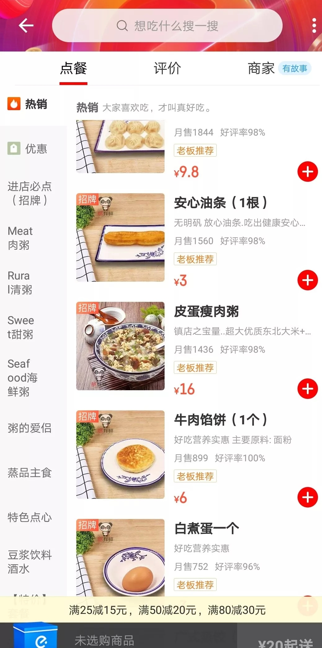 外卖入店转化率低怎么办?试试这3个方法! 外卖入店转化率低怎么办?试试这3个方法!