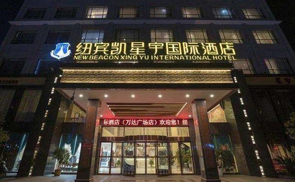 如何开好一家纽宾凯酒店加盟店？