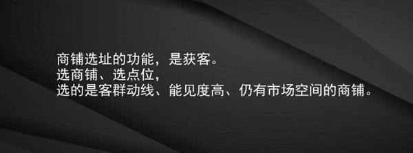 想找一家旺铺，餐饮人工选址的正确姿势在这儿