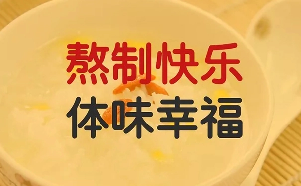 你真的知道开一家养生粥铺需要注意什么吗？