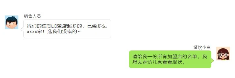 餐饮加盟指南：如何识别销售的“糖衣炮弹”？