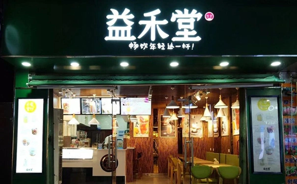 益禾堂加盟费大概要多少？加盟益禾堂需要什么条件？