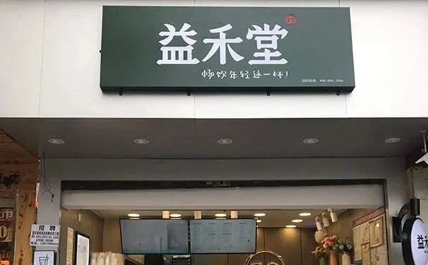 开个益禾堂十万够吗？
