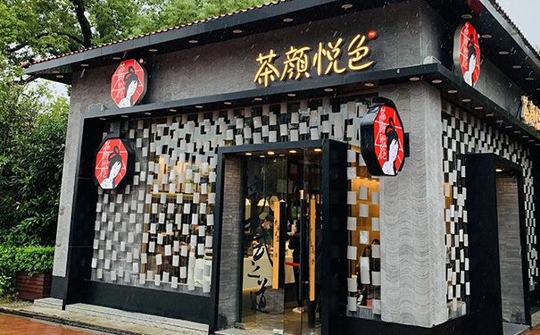 长沙茶颜悦色加盟条件