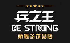 兵之王奶茶