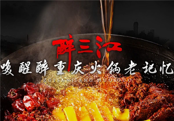 醉三江火锅加盟优势 醉三江火锅加盟优势