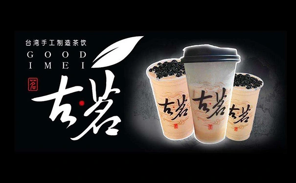古茗奶茶加盟费多少钱?古茗奶茶2021年最新加盟政策及加盟条件 古茗奶茶加盟费多少钱?古茗奶茶2021年最新加盟政策及加盟条件