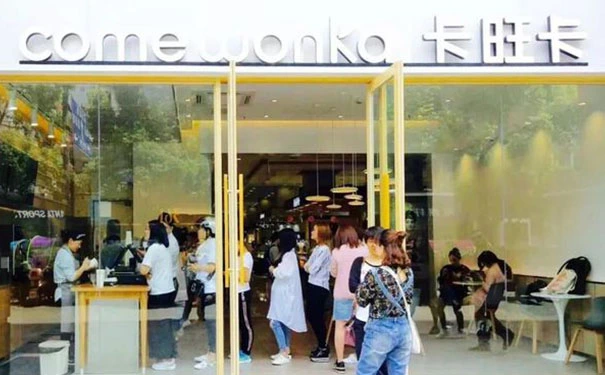 加盟一家卡旺卡奶茶店要多少钱? 加盟一家卡旺卡奶茶店要多少钱?