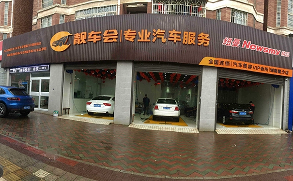 开汽车美容加盟连锁怎么样?