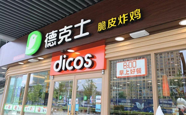 2021年德克士加盟费及加盟条件