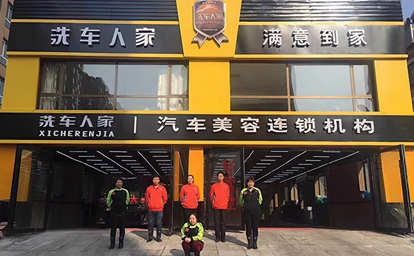 汽车美容店加盟哪个好？