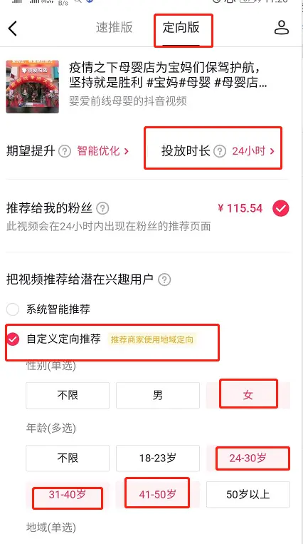 母婴店怎么利用抖音中抖加DOU+的付费投放，为下线门店引流转化